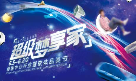 源文件下载【梦享家活动主视觉背景板】编号：14500006104909669