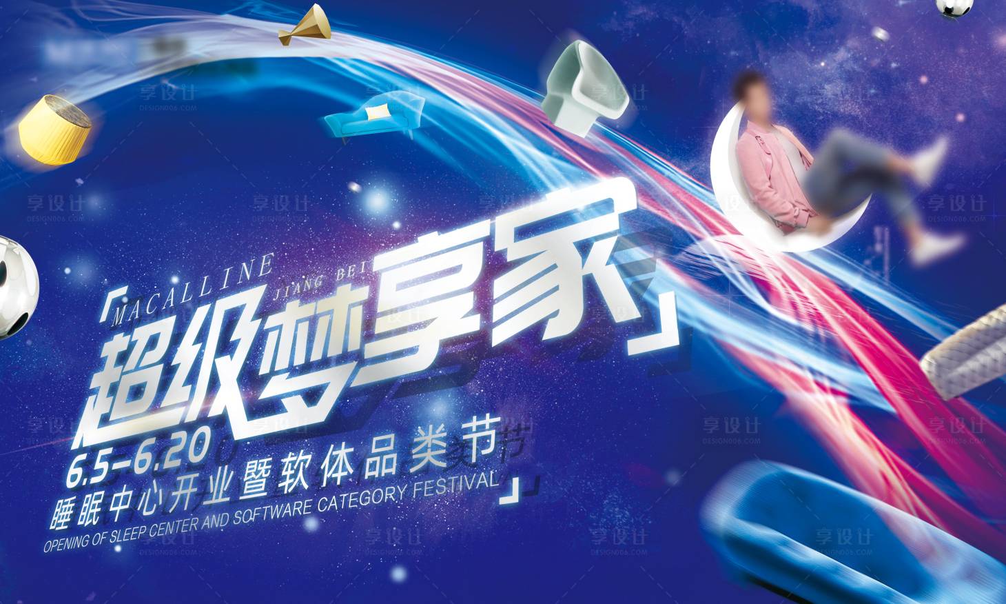 源文件下载【享设计】搜索编号：14500006104909669【梦享家活动主视觉背景板】