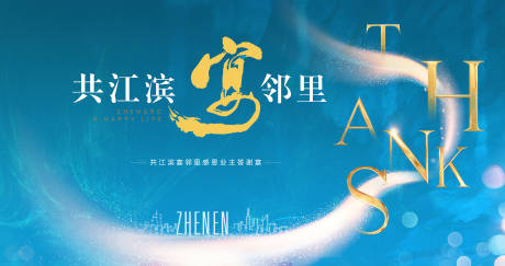 源文件下载【业主答谢宴背景板】编号：64730006104447507