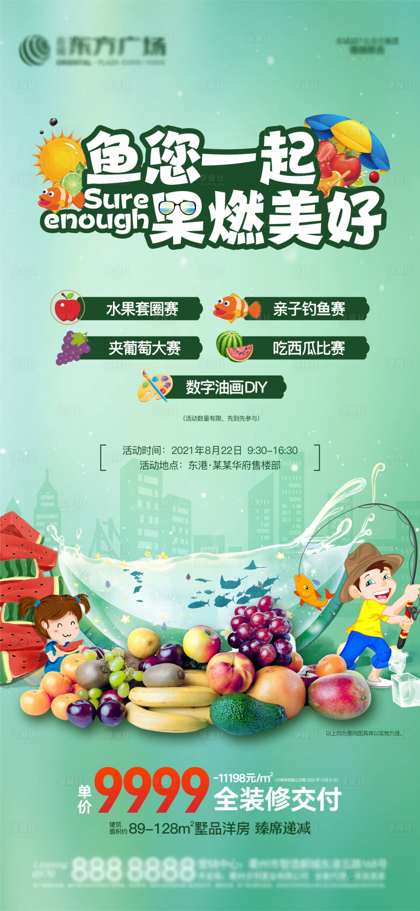源文件下載【享設計】搜索編號：91560006171313348【地產釣魚水果暖場活動海報】