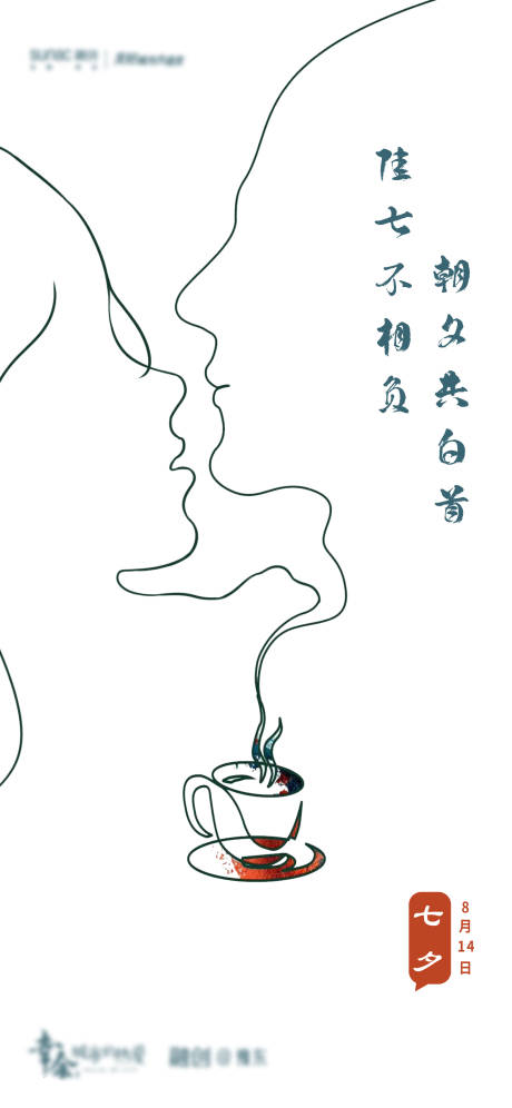 源文件下载【七夕情人节海报】编号：13210006188906507