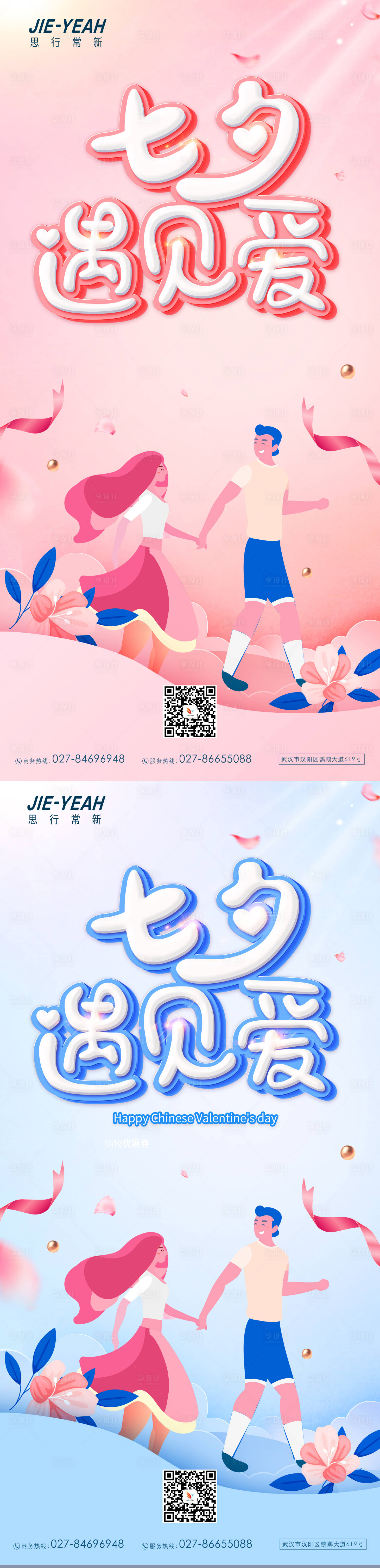 源文件下载【享设计】搜索编号：46940005998214868【七夕情人节插画系列海报】