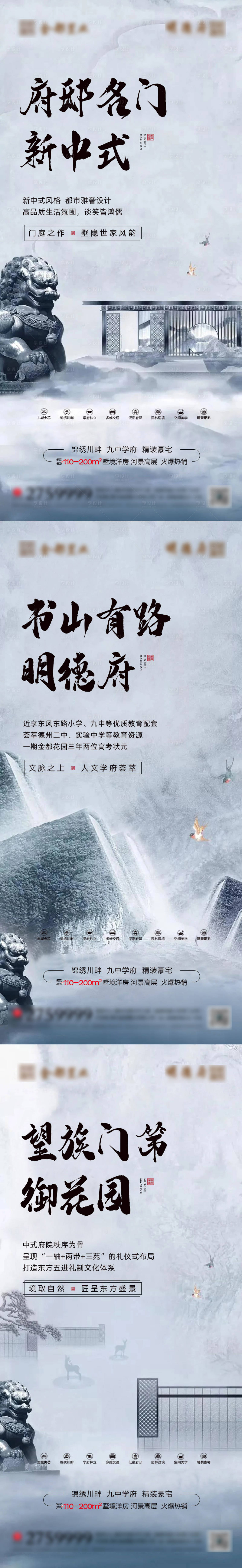 源文件下载【地产新中式配套价值点系列海报】编号：41800006183536282