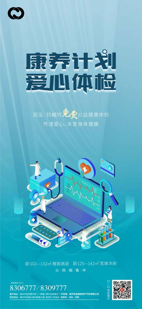源文件下載【享設計】搜索編號：37600006015837070【體檢海報電腦】
