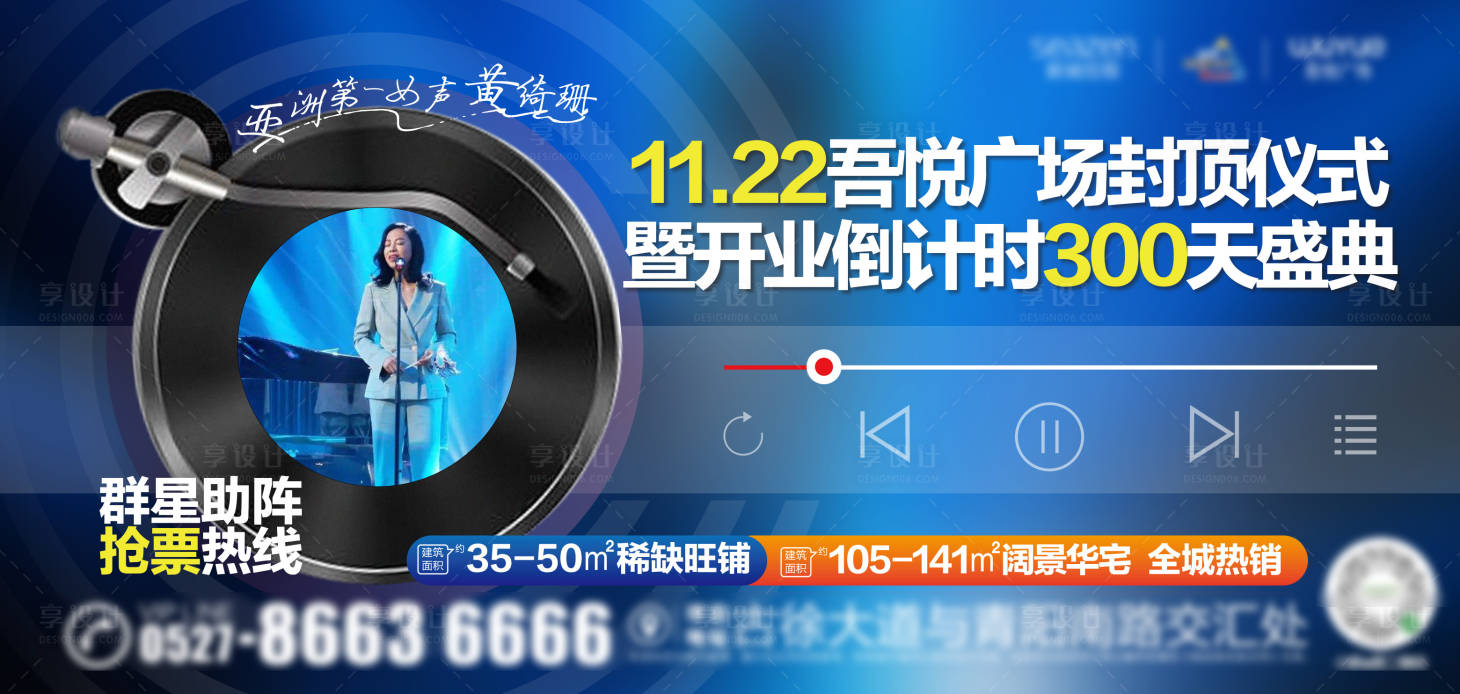 源文件下載【地產(chǎn)演唱會(huì)刷屏橫版海報(bào)】編號(hào)：69380006095082552