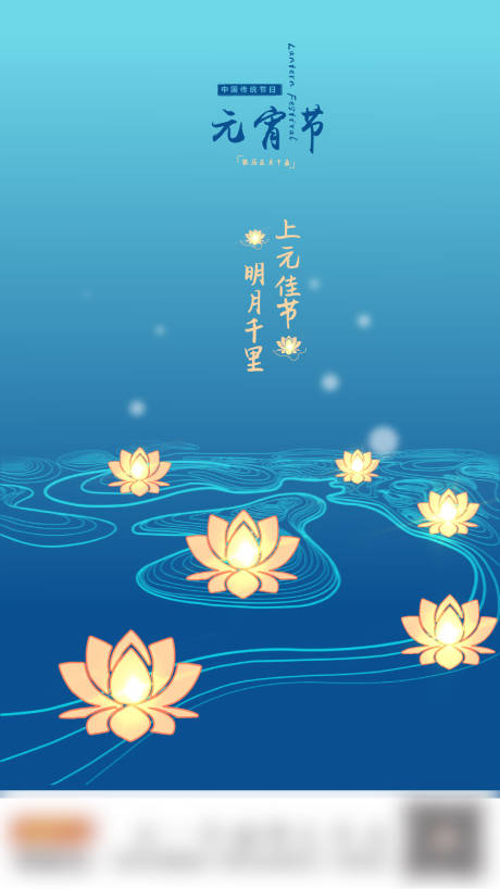 源文件下載【元宵節(jié)海報】編號：28900006066202803