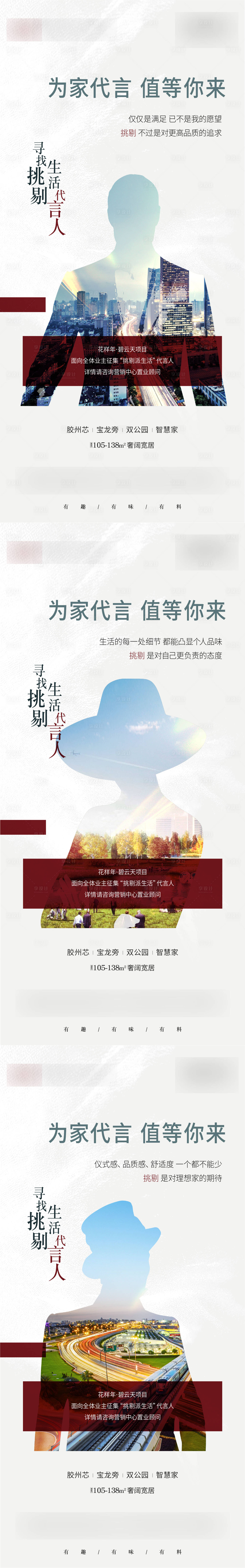 源文件下載【享設計】搜索編號：83600006175443715【業主說人物代言海報】