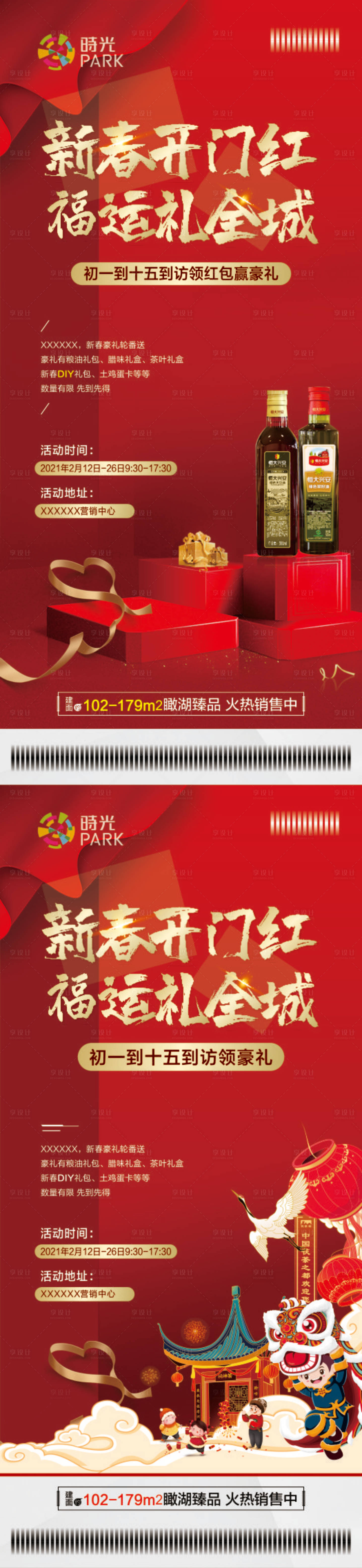 源文件下載【享設(shè)計(jì)】搜索編號：14280006277464970【地產(chǎn)到訪有禮活動海報】
