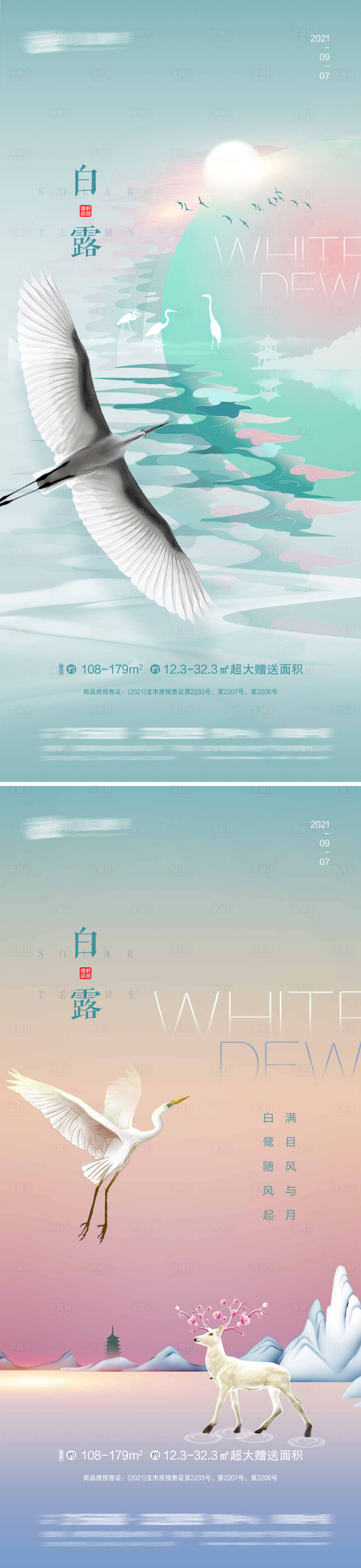 源文件下載【享設(shè)計(jì)】搜索編號(hào)：94080006261057854【白露】
