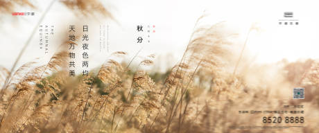 源文件下載【地產秋分海報】編號：50650006190012153