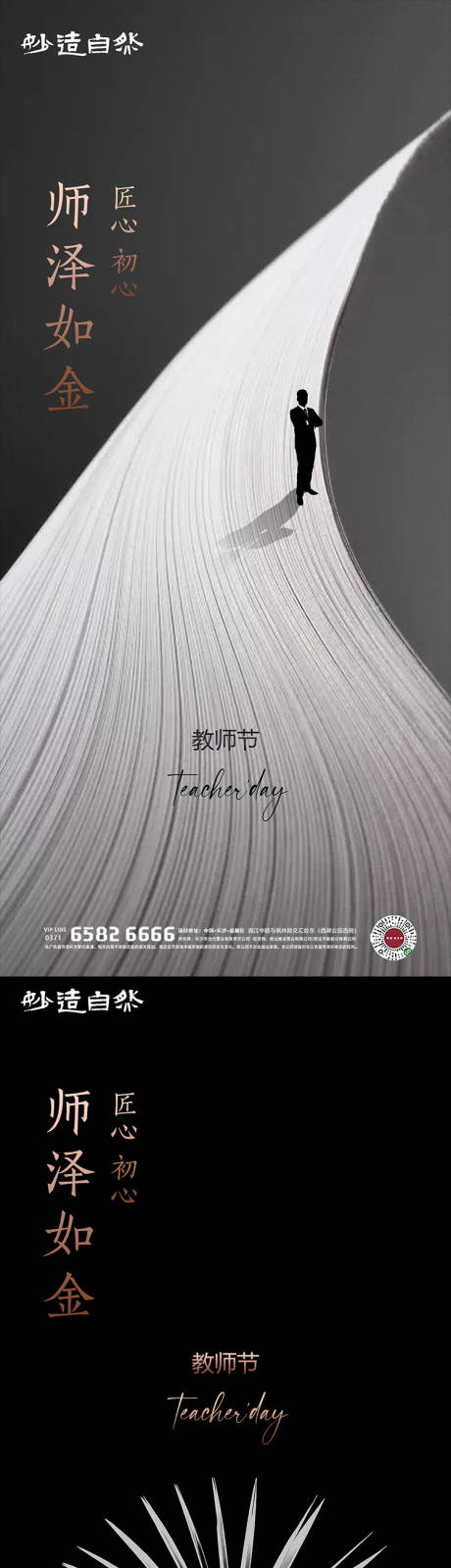 源文件下载【教师节系列海报】编号：78870006066038155