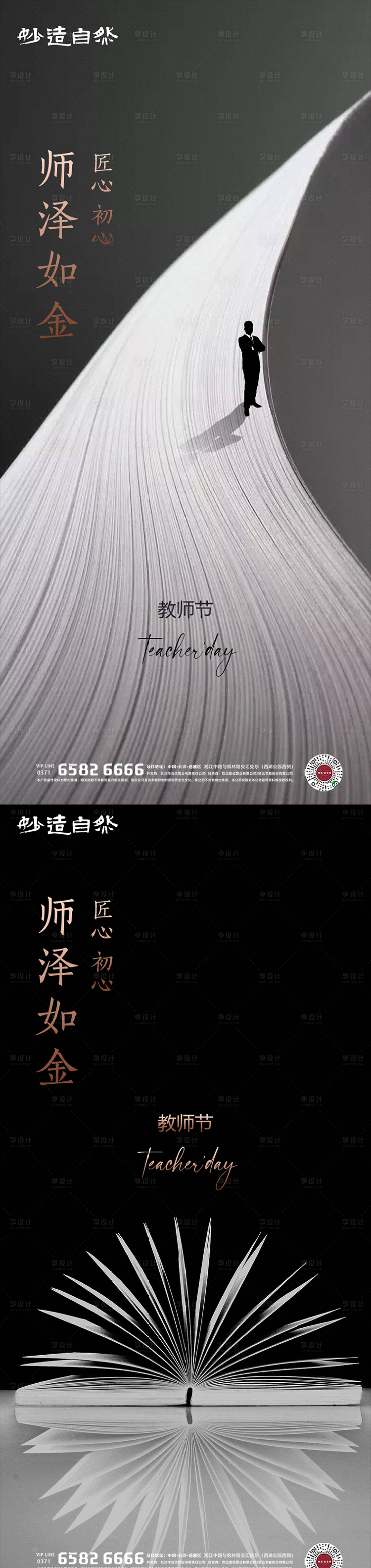 源文件下载【享设计】搜索编号：78870006066038155【教师节系列海报】