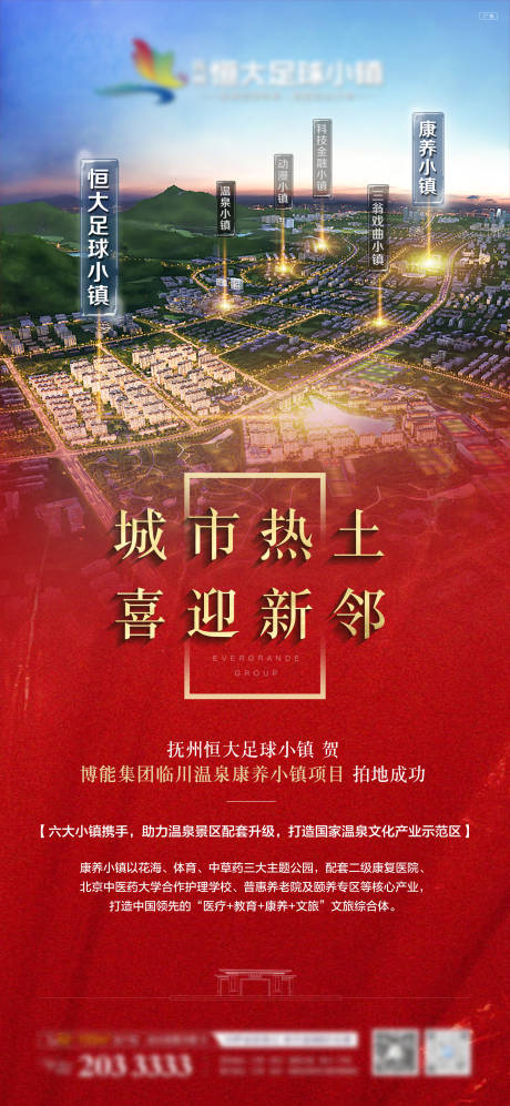 源文件下载【拿地新邻土拍红金海报】编号：74500005961435043