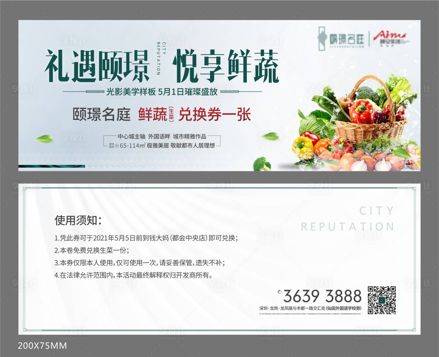 源文件下載【享設計】搜索編號：17640006130928487【房地產蔬菜禮品兌換券】