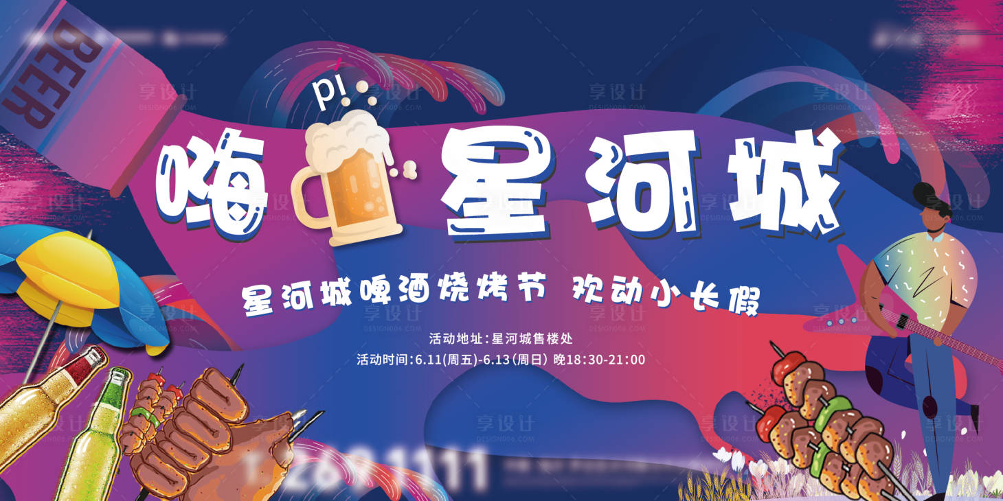 源文件下载【烧烤活动主画面】编号：18140005864021507