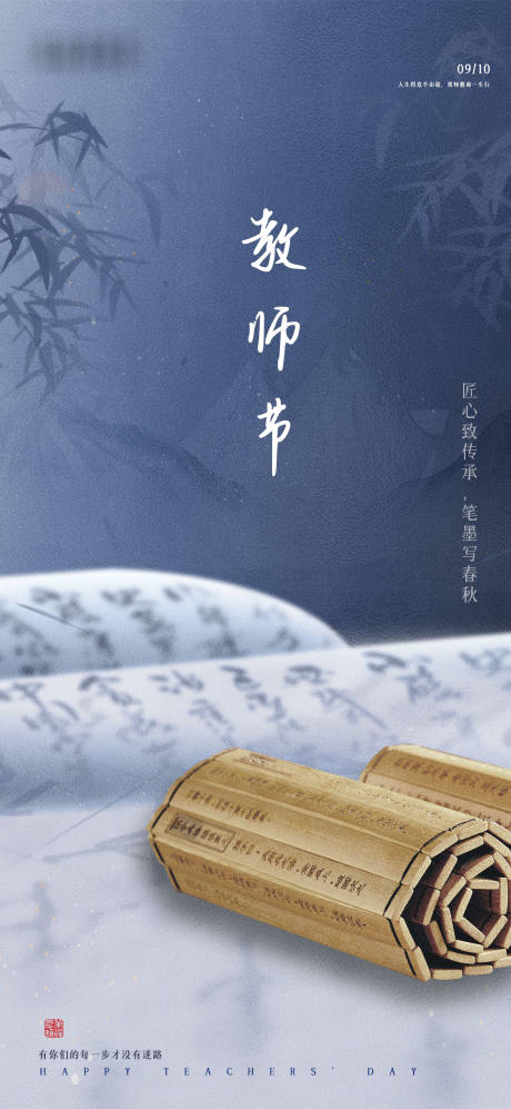 源文件下載【教師節海報】編號：28600006271817342