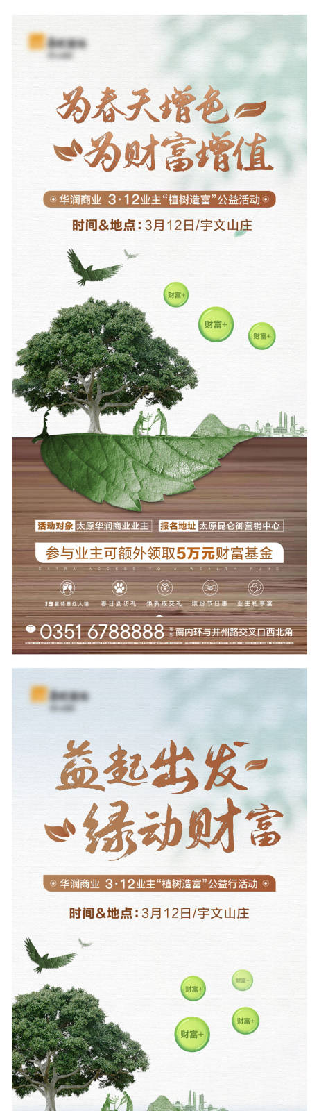 编号：20210827101425674【享设计】源文件下载-植树节活动海报长图