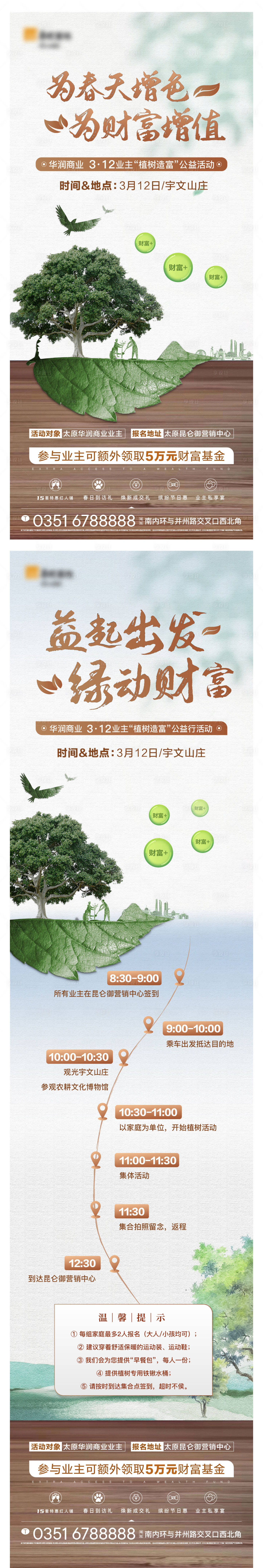 植树节活动海报长图-源文件【享设计】
