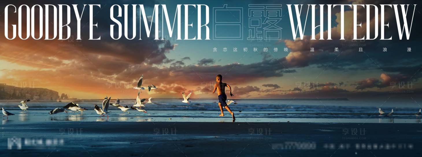 源文件下载【白露海报】编号：11940006069561206
