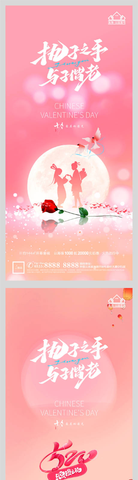 源文件下载【地产七夕情人节微信H5】编号：47800005991126625