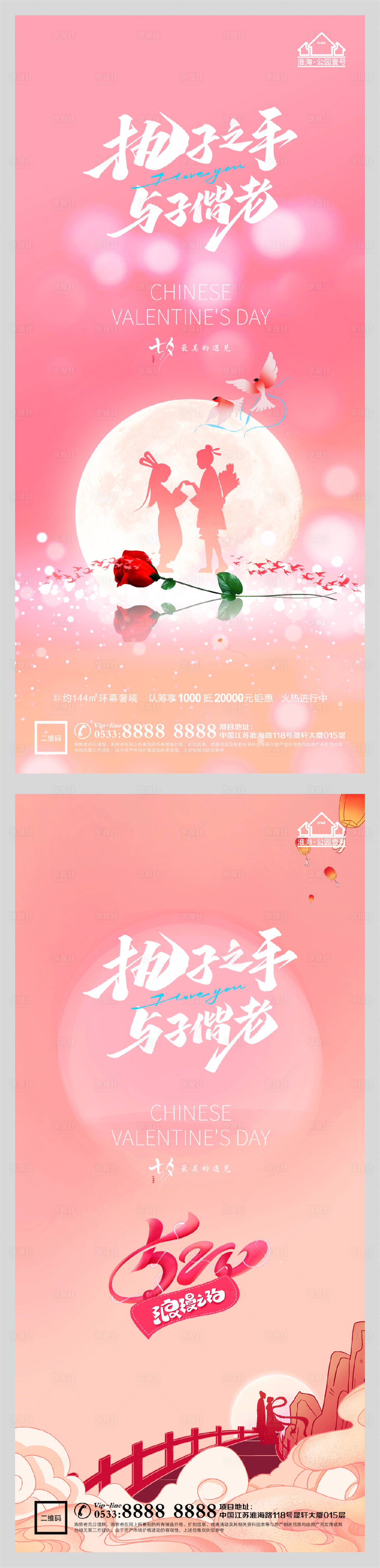 源文件下载【地产七夕情人节微信H5】编号：47800005991126625