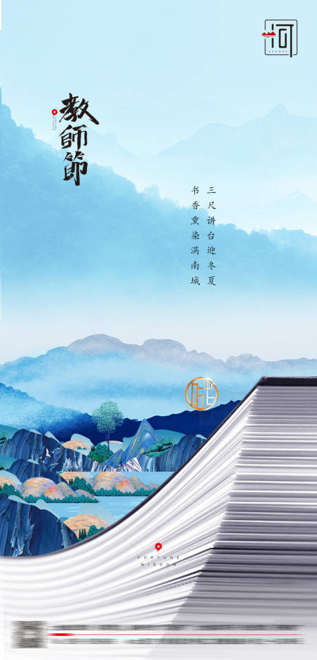 源文件下载【教师节】编号：20210813155210129