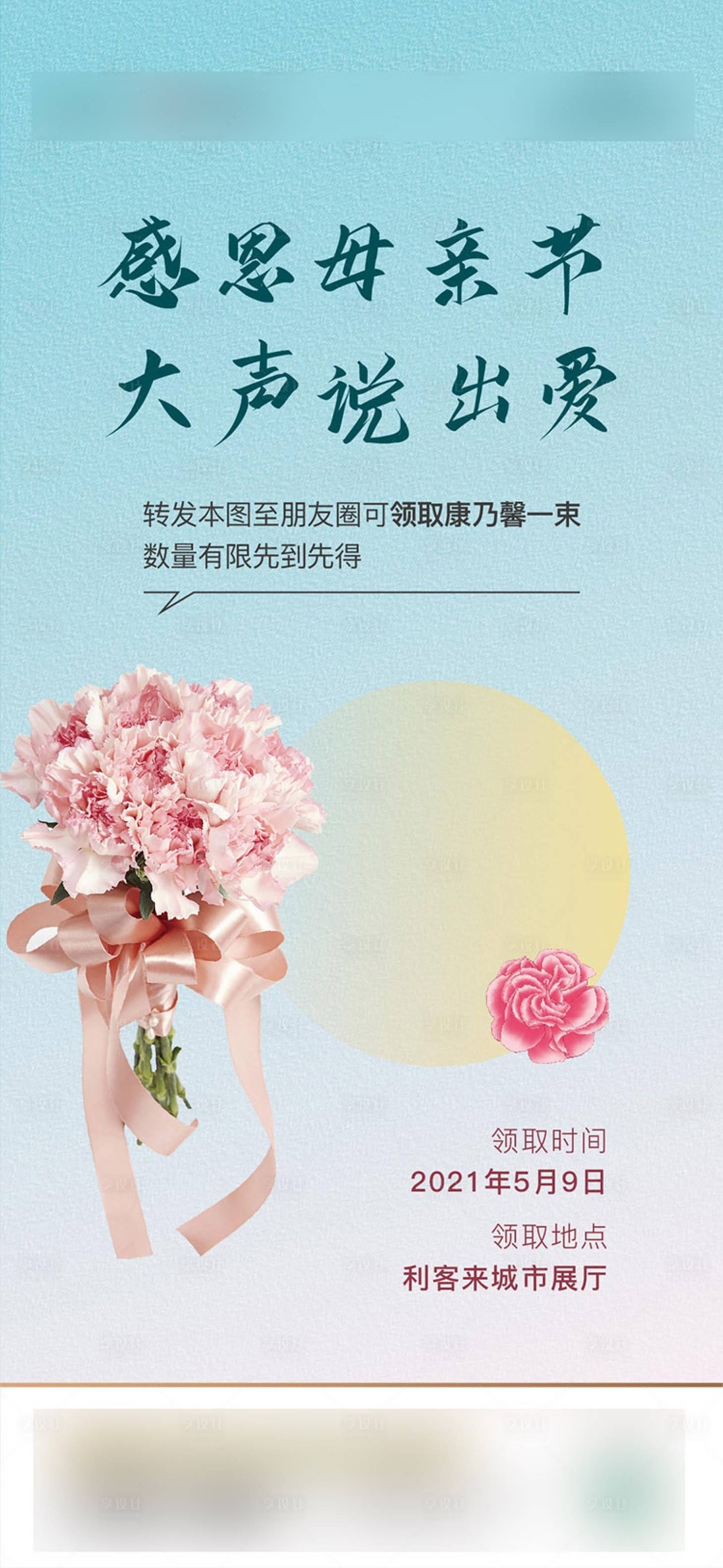 源文件下载【享设计】搜索编号：21480006225043978【地产母亲节】