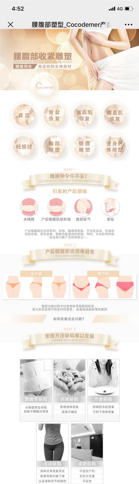 源文件下载【产后二级手机端网页设计】编号：64060006108234855