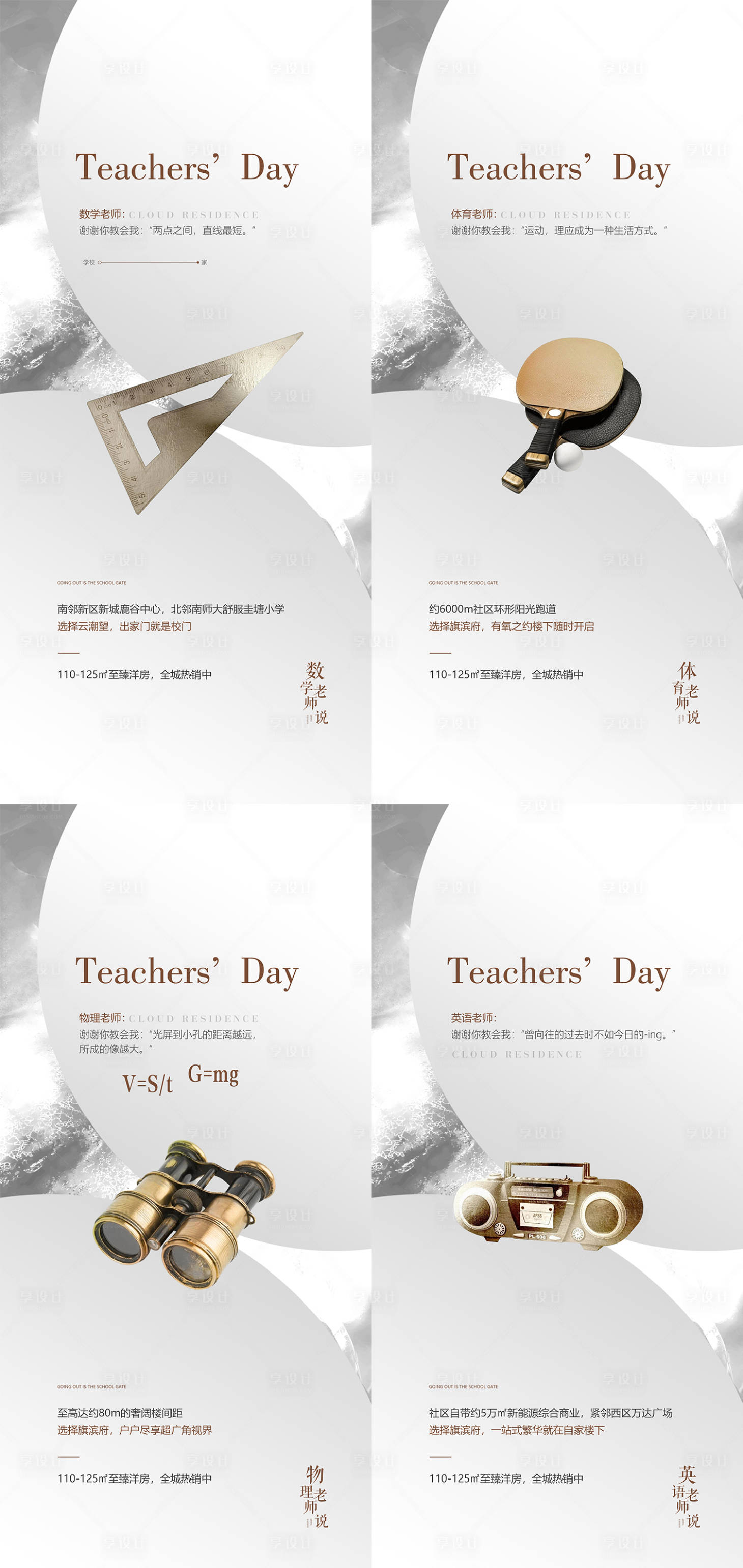 源文件下載【享設計】搜索編號：58400006281549861【學區房教育價值點】