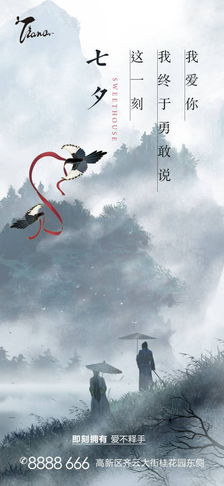 源文件下載【七夕情人節海報】編號：21090005854358052