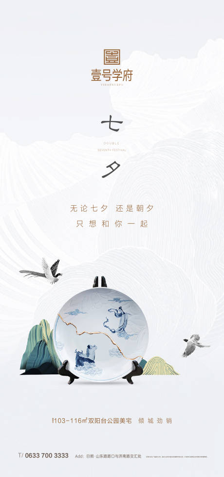 源文件下载【七夕情人节海报】编号：64060005952817473