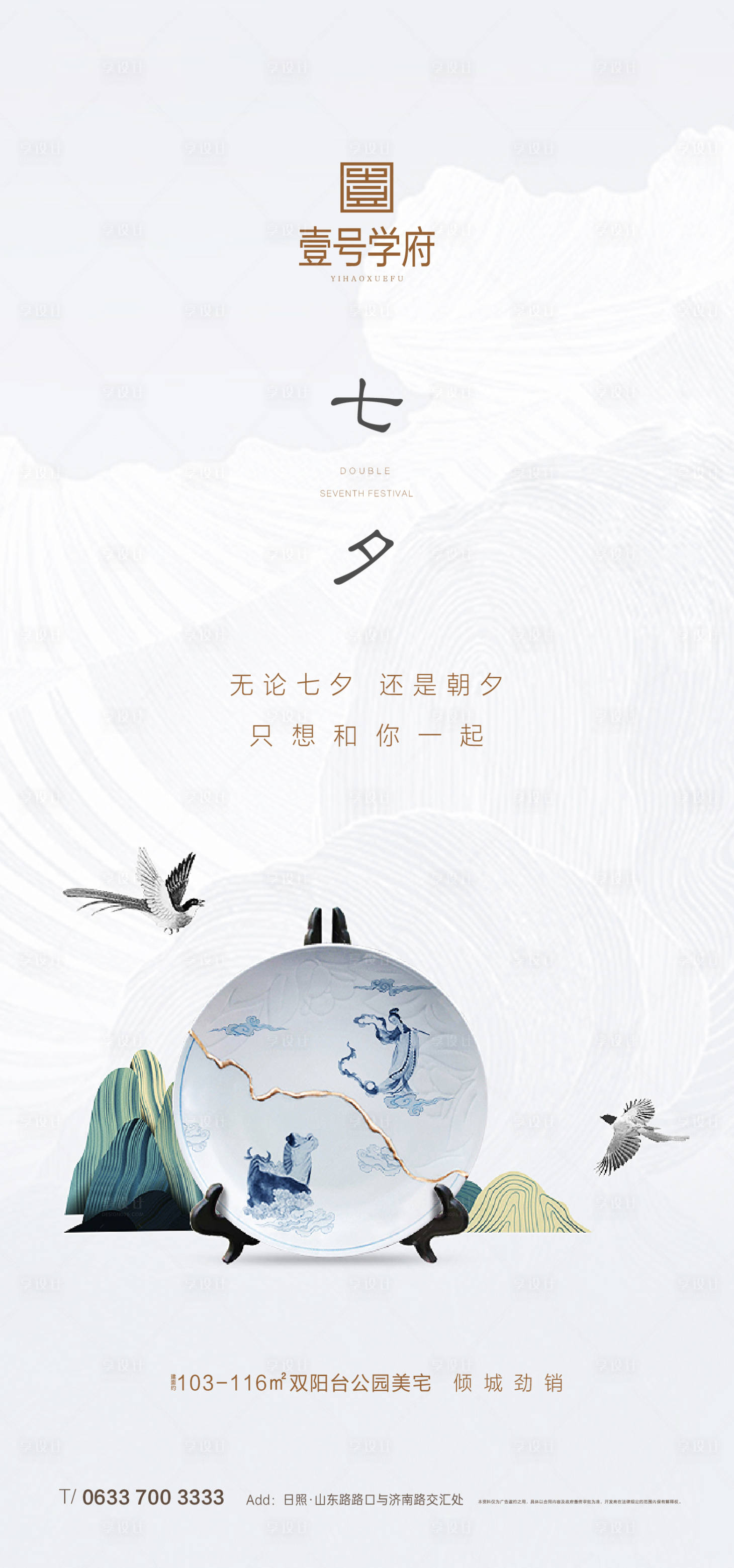 源文件下载【七夕情人节海报】编号：64060005952817473