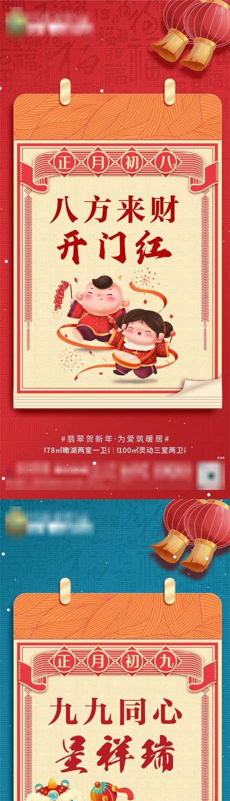 源文件下载【享设计】搜索编号：55450006274349423【地产新年系列海报】