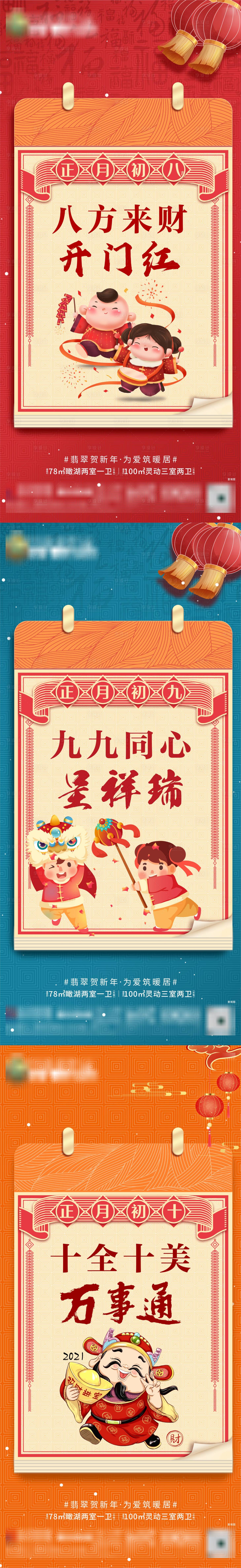 源文件下载【享设计】搜索编号：55450006274349423【地产新年系列海报】