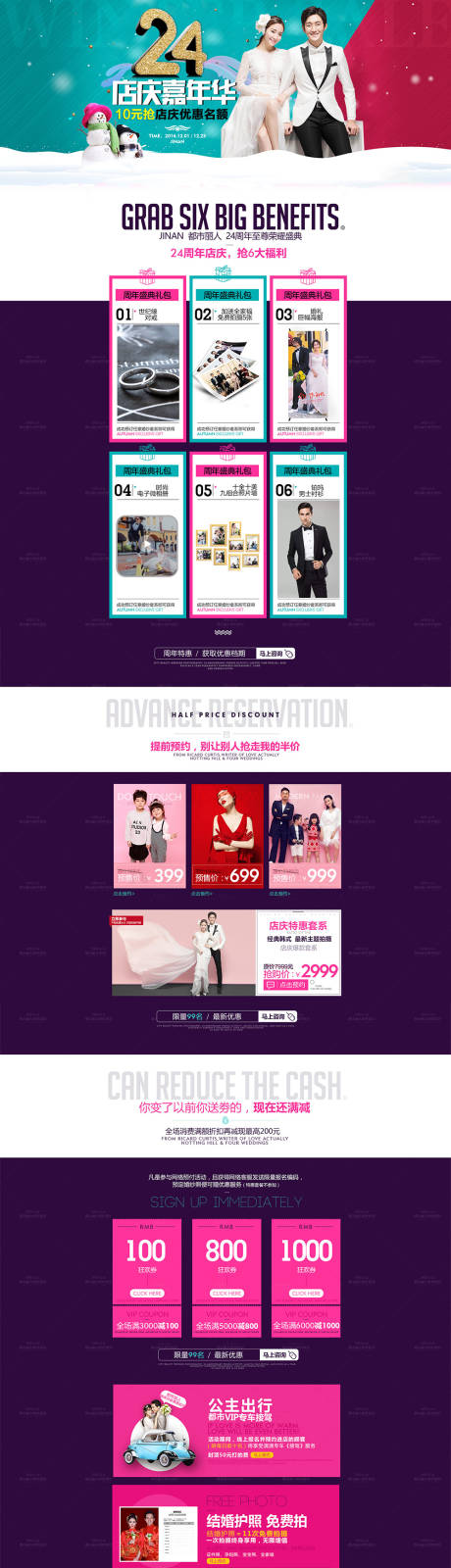 源文件下载【婚纱摄影周年店庆 活动专题海报长页】编号：88160006005155951