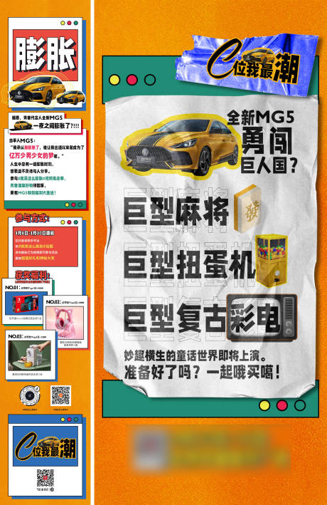 汽车商超展示活动预热海报微信长图-源文件【享设计】