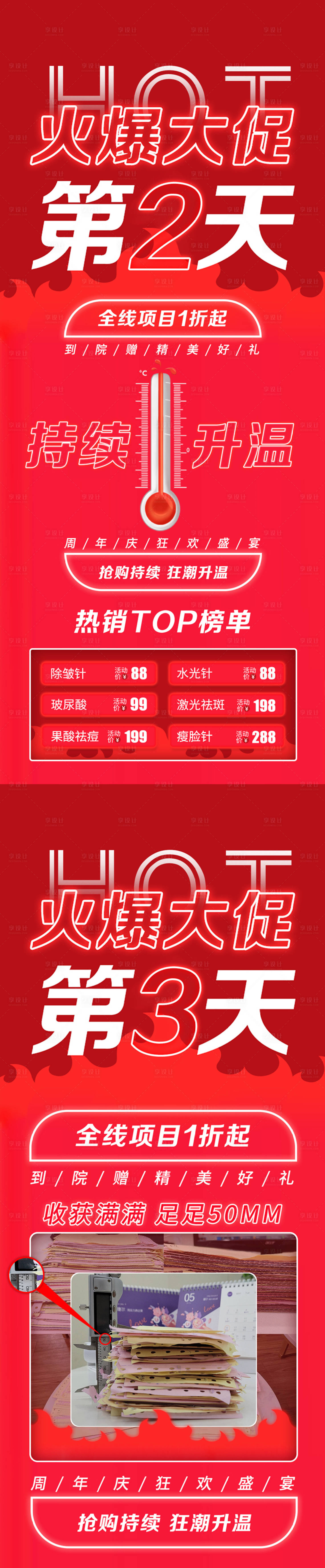源文件下载【医美火爆大促系列海报】编号：38950006106387368