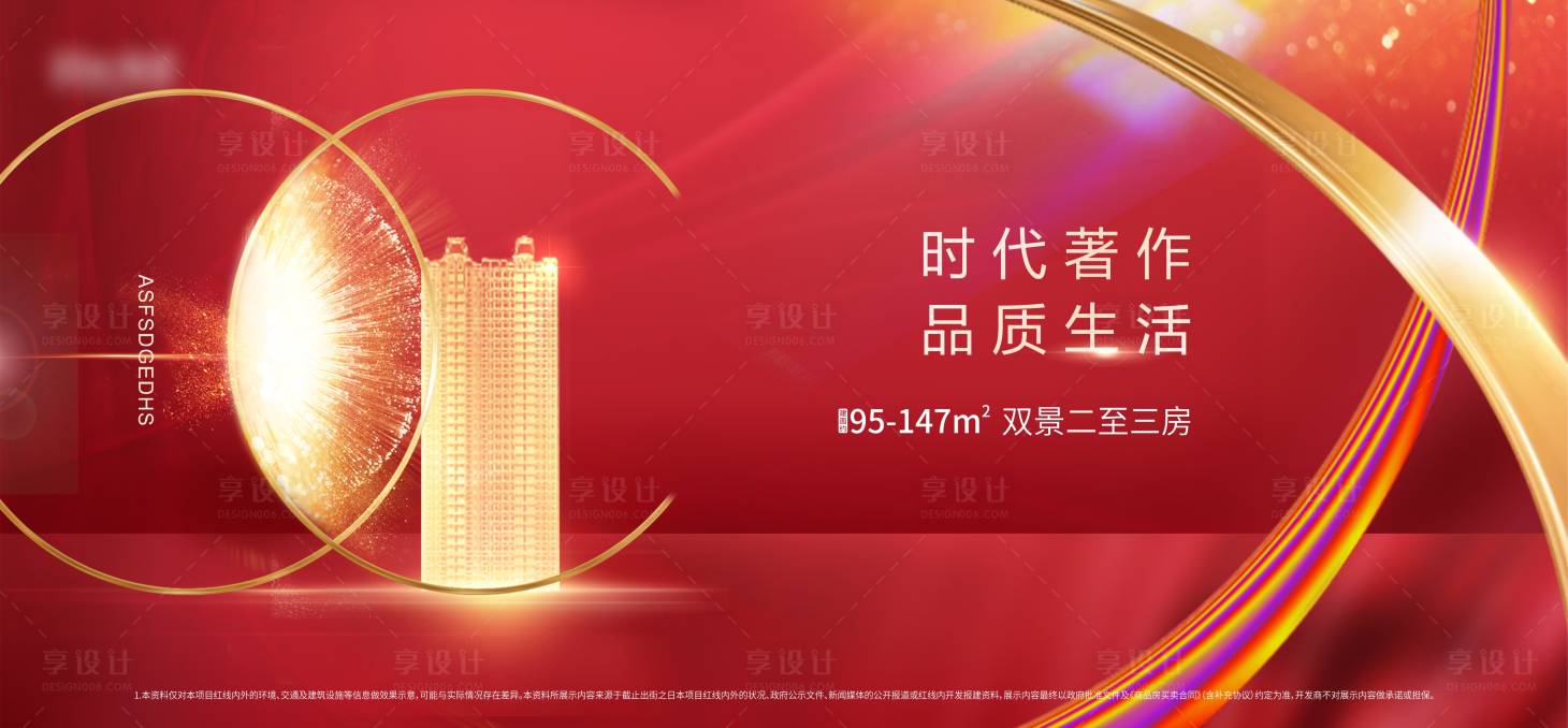 源文件下载【享设计】搜索编号：97130006270658436【地产品质生活海报】