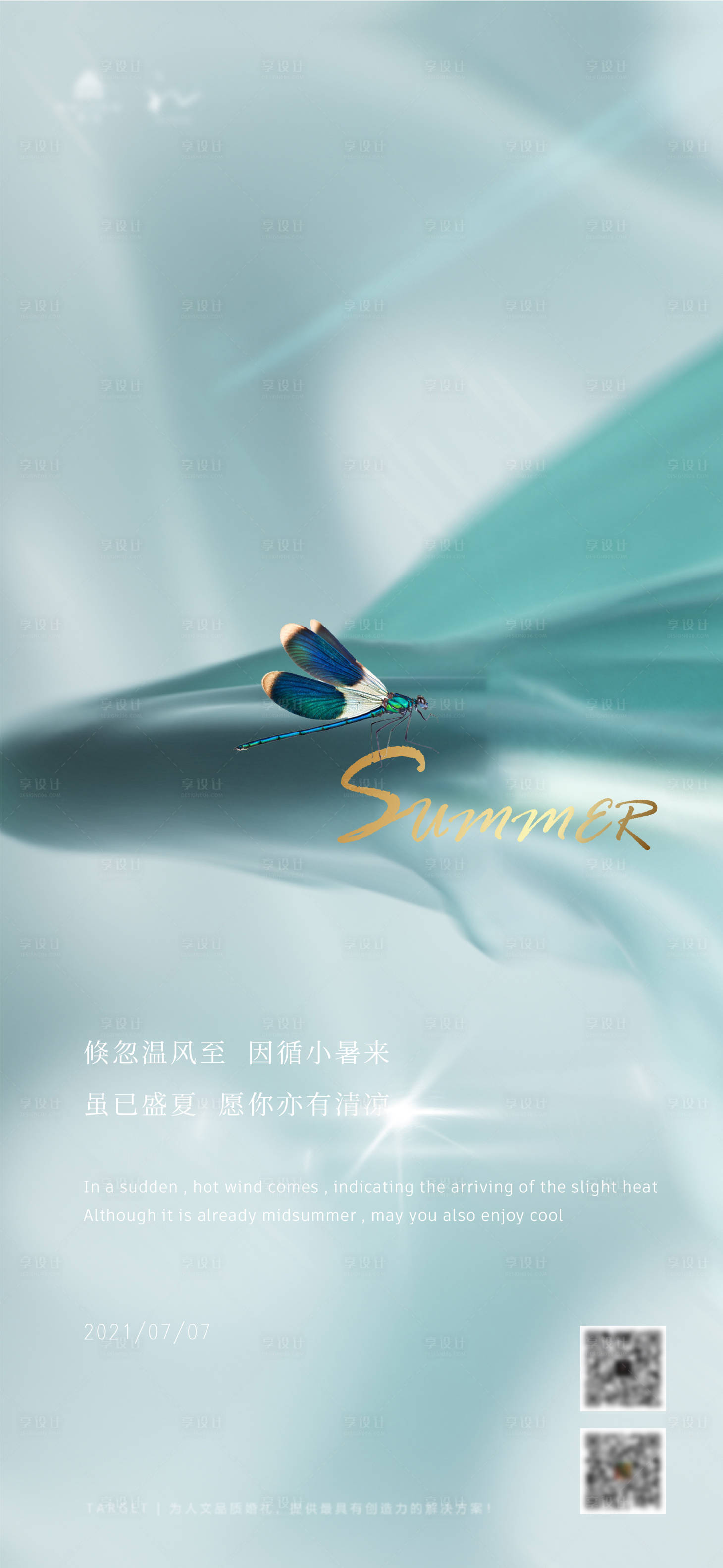 源文件下载【享设计】搜索编号：35570006056109182【小暑】