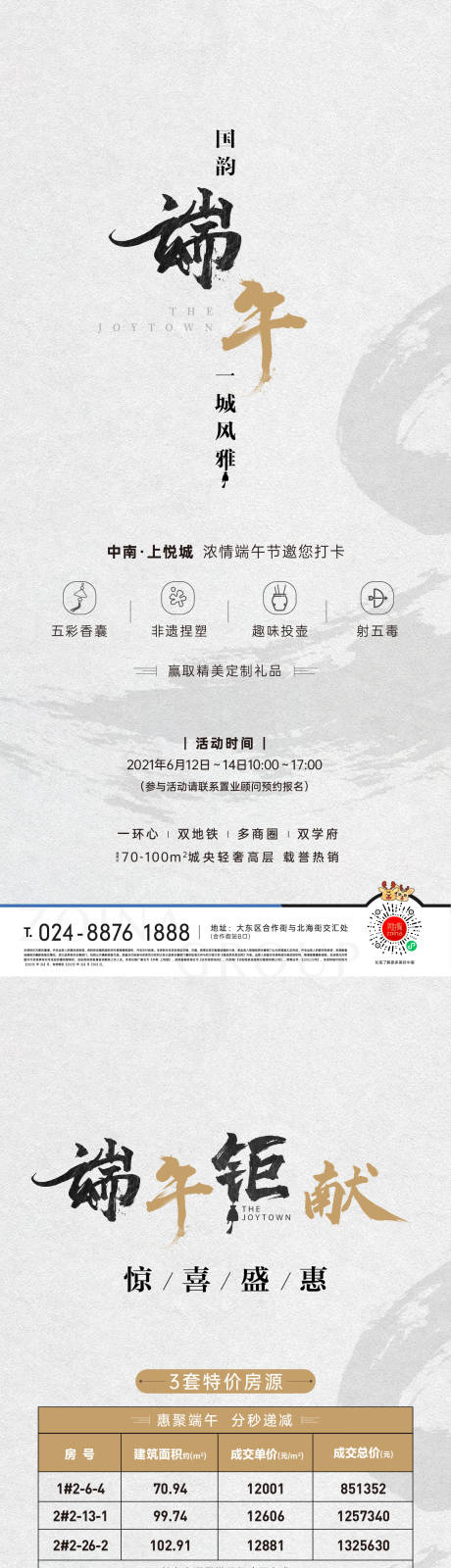 源文件下載【房地產端午節特價房節日海報】編號：49850005982999051