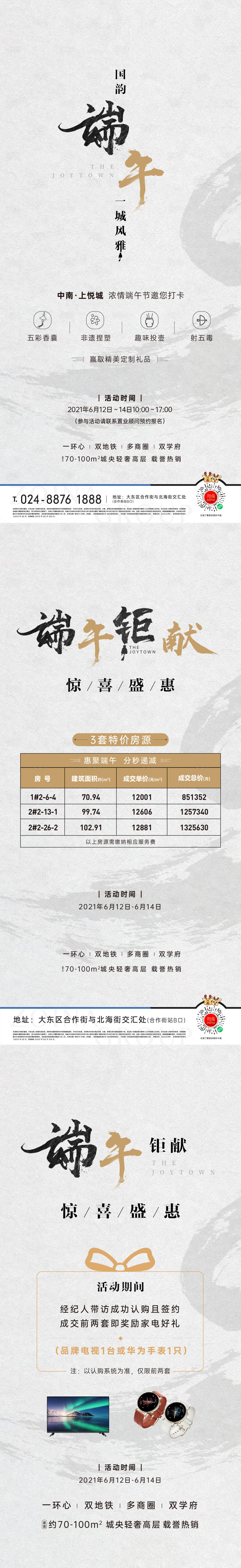 源文件下載【享設計】搜索編號：49850005982999051【房地產端午節特價房節日海報】