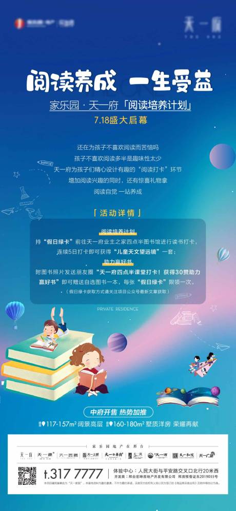 源文件下載【地產閱讀讀書活動海報】編號：67110006218972641