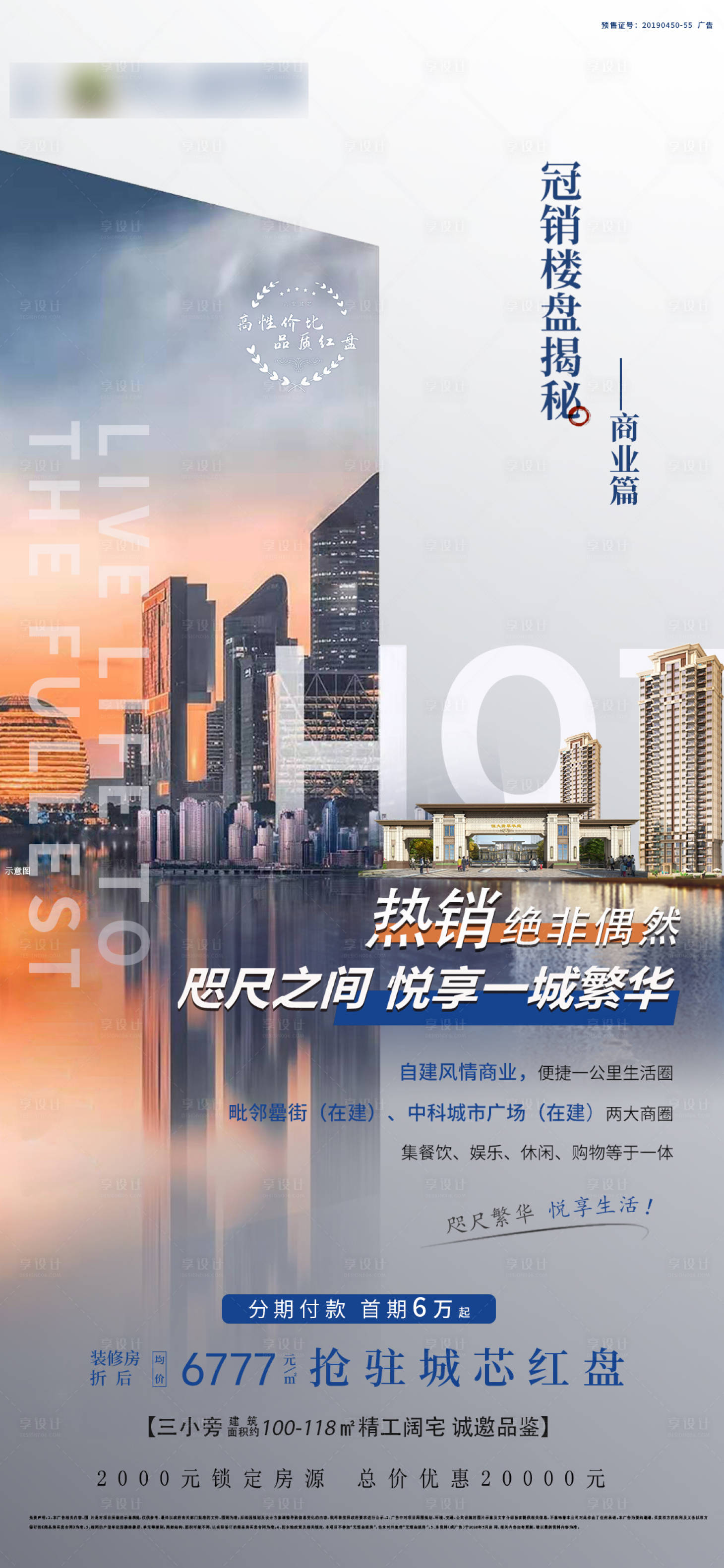 源文件下载【享设计】搜索编号：56230005959487600【地产价值点商业篇设计】