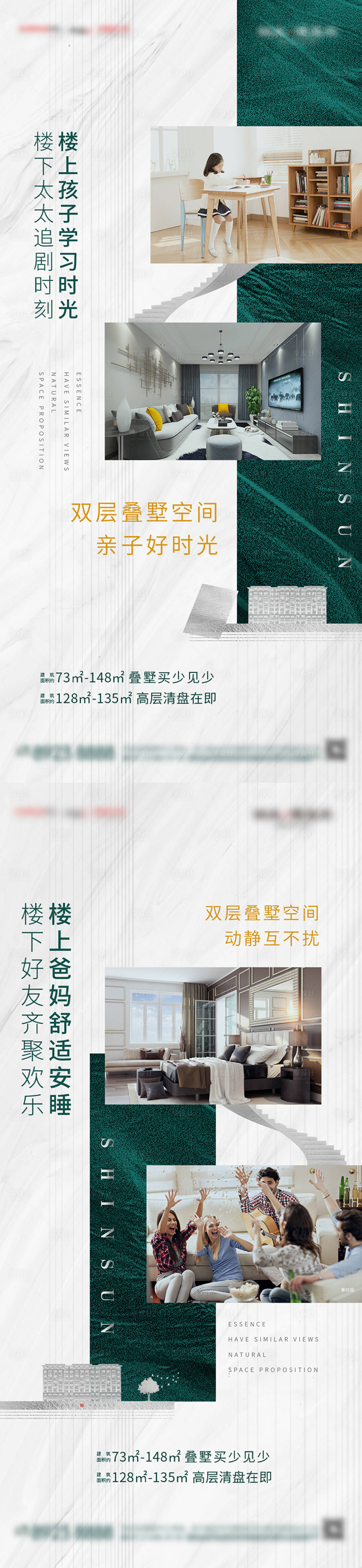 源文件下载【享设计】搜索编号：85480006102061756【地产双层叠墅系列海报】