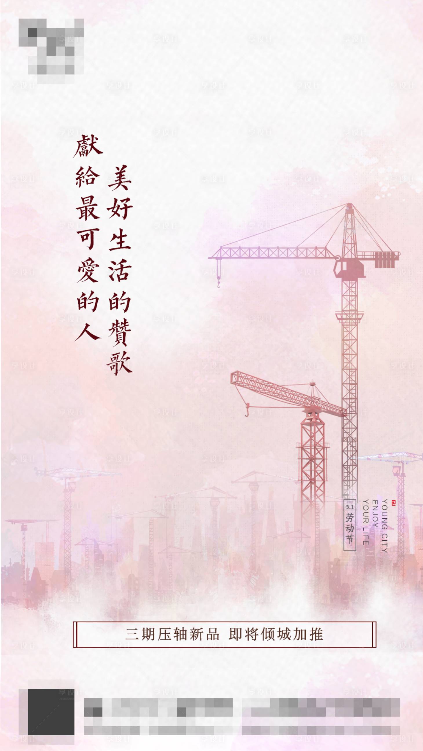 源文件下載【享設計】搜索編號：56580006260894938【五一勞動節海報】