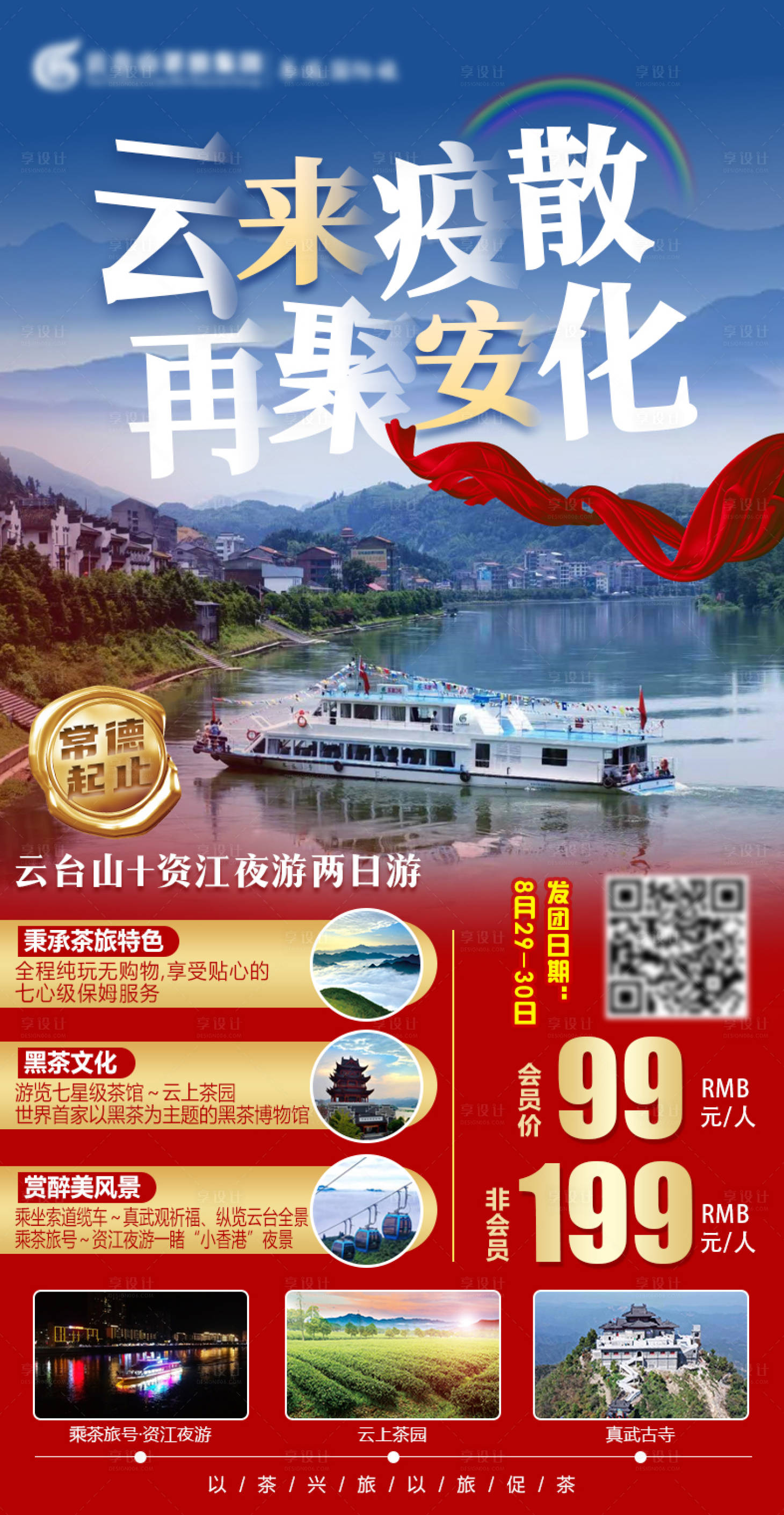 源文件下载【安化旅游海报】编号：64520006123295399