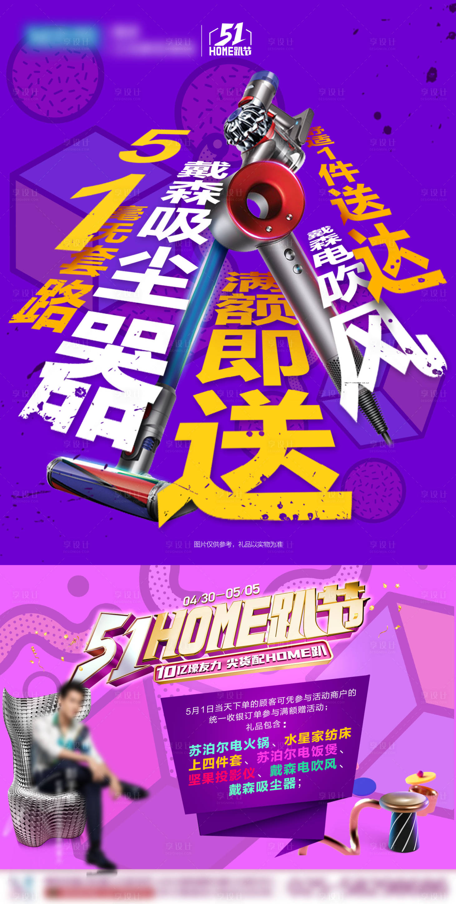源文件下載【享設(shè)計(jì)】搜索編號(hào)：41330006104176608【紫色小家電促銷海報(bào)展板】