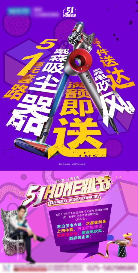 紫色小家电促销海报展板-源文件【享设计】