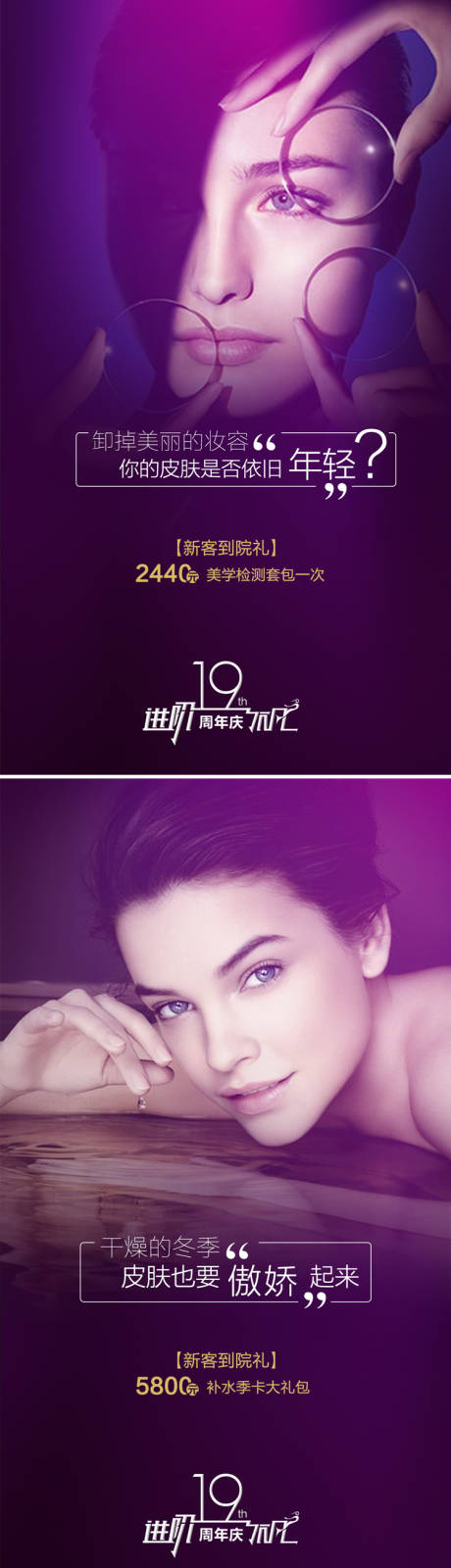 源文件下载【医美朋友圈优惠到院礼系列海报】编号：74380005965167337