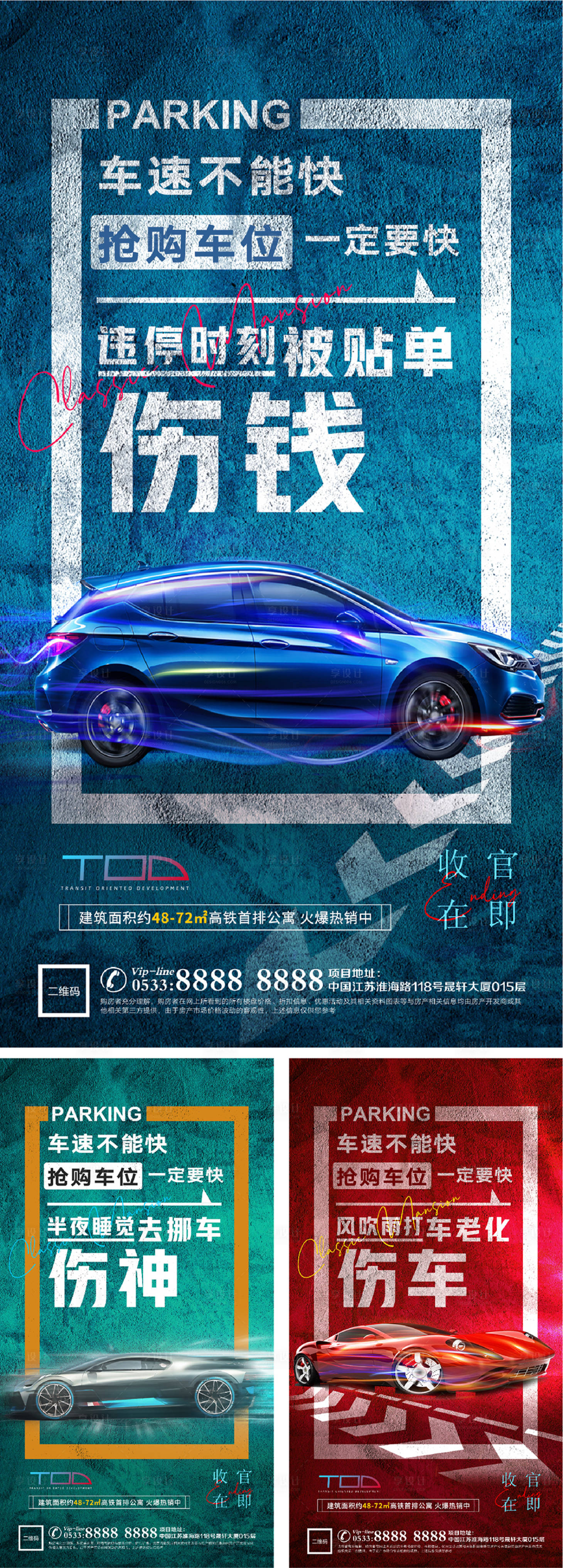 源文件下载【地产车位海报】编号：60500006129507371